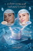 کرم کپسولی آبرسان مدیکوب شاهراه آبرسانی و شفاف کنندگی انواع پوست