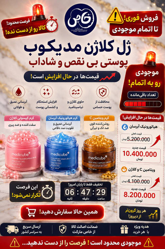 پکیج طلایی مراقبت پوست مدیکوب | آبرسانی، جوانسازی و روشنکننده